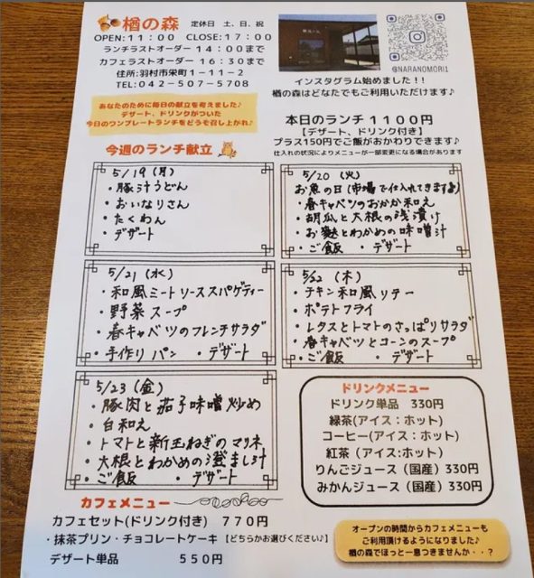 画像：5月19日(月)～5月23日(金)の献立