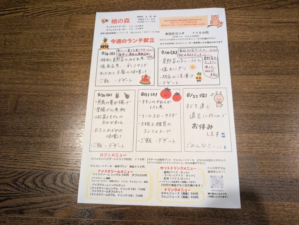 画像：8月１8日（月）〜8月21日（木）の日替わりランチプレートメニューです🎵