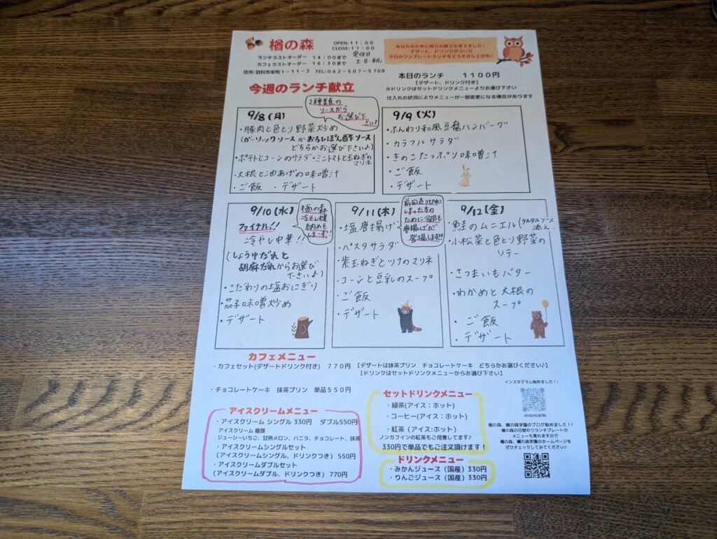 画像：9月8日（月曜日）〜9月12日（金曜日）の日替わりランチプレートのメニューです🎵