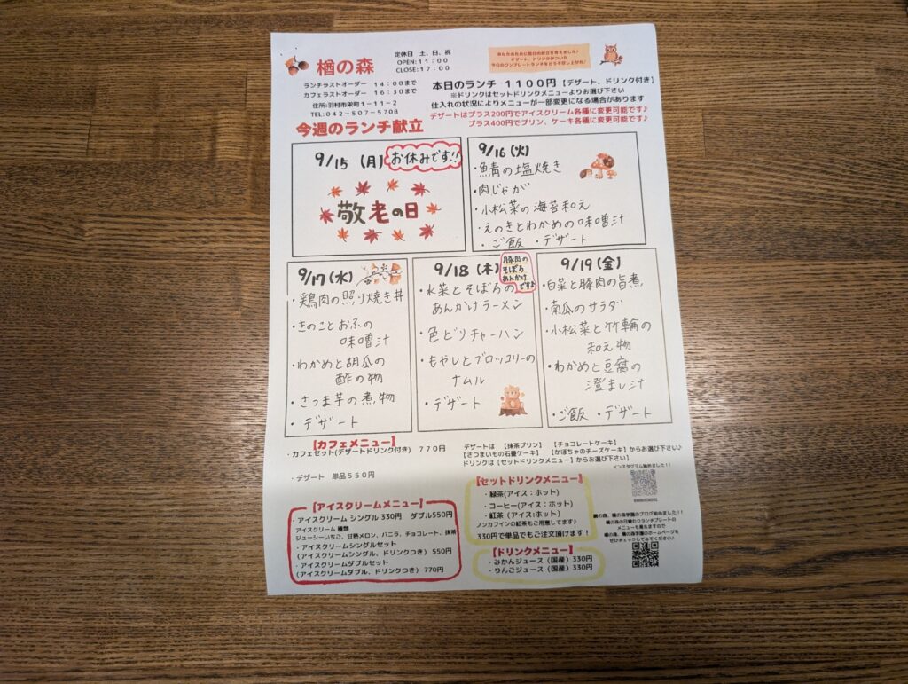 画像：9月16日（火曜日）〜9月19日（金曜日）の日替わりランチプレートのメニューです🎵