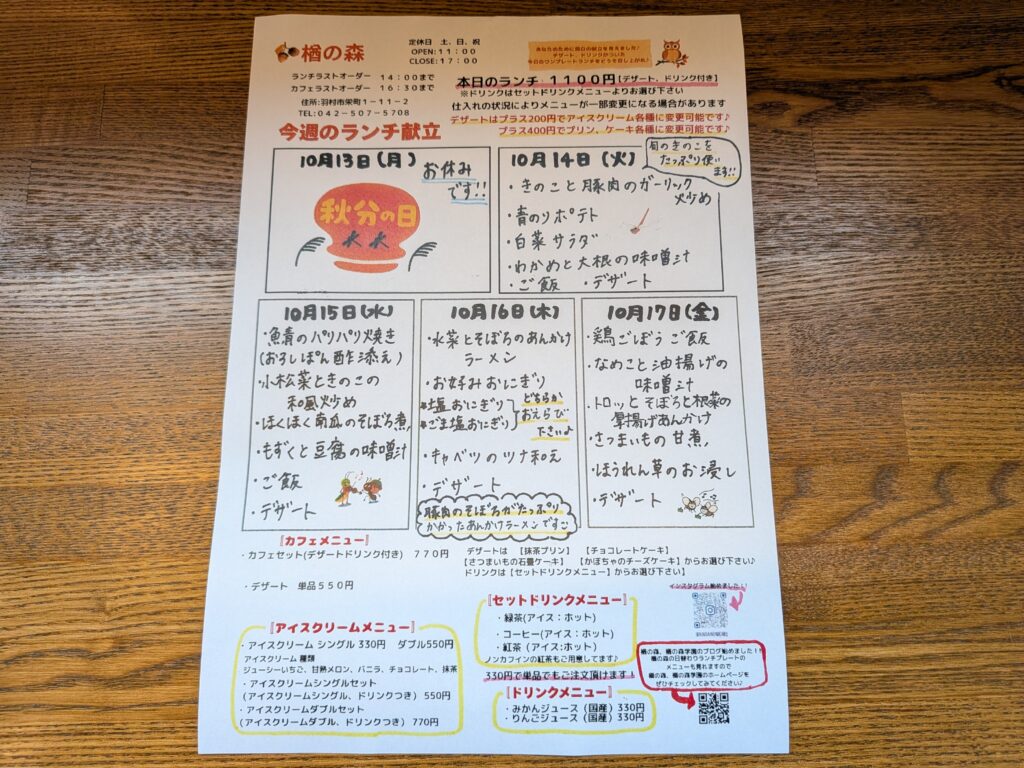 画像：10月13日（月曜日）〜10月17日（金曜日）の日替わりランチプレートのメニューです🎵