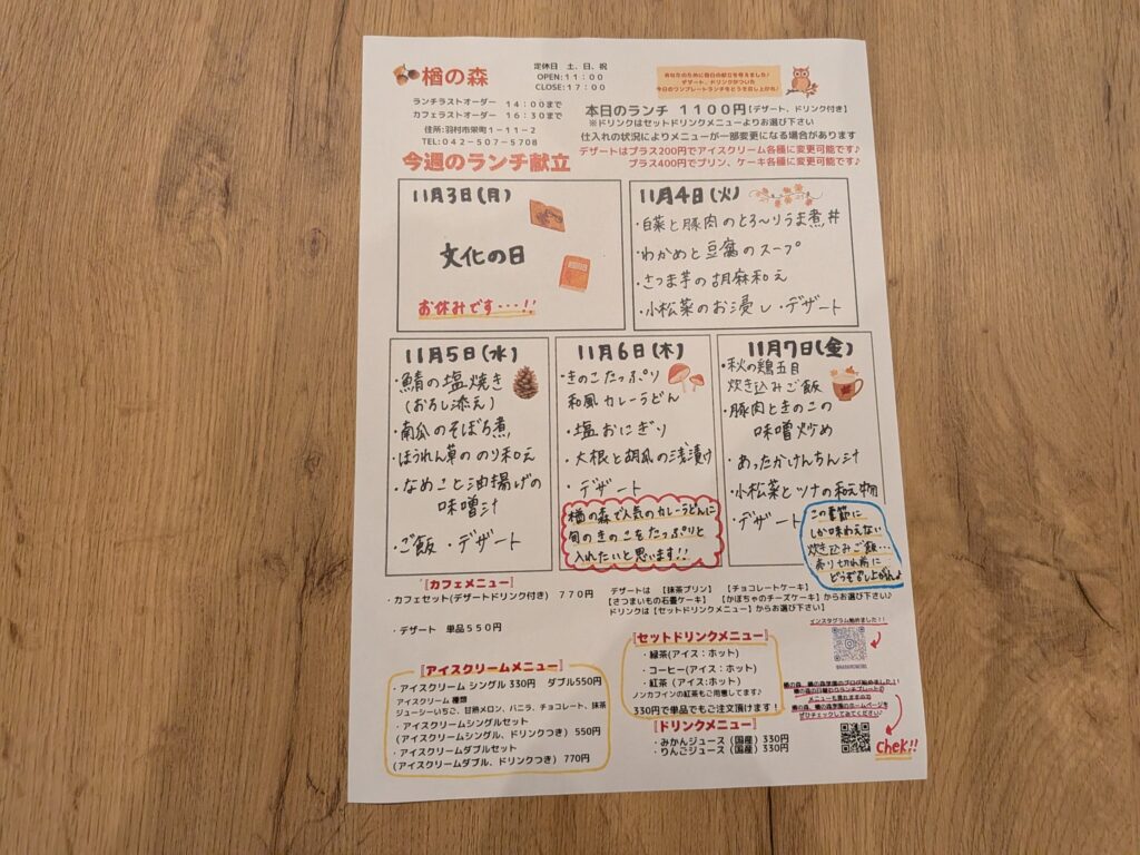 画像：11月4日（火曜日）〜11月7日（金曜日）の日替わりランチプレートのメニューです🎵