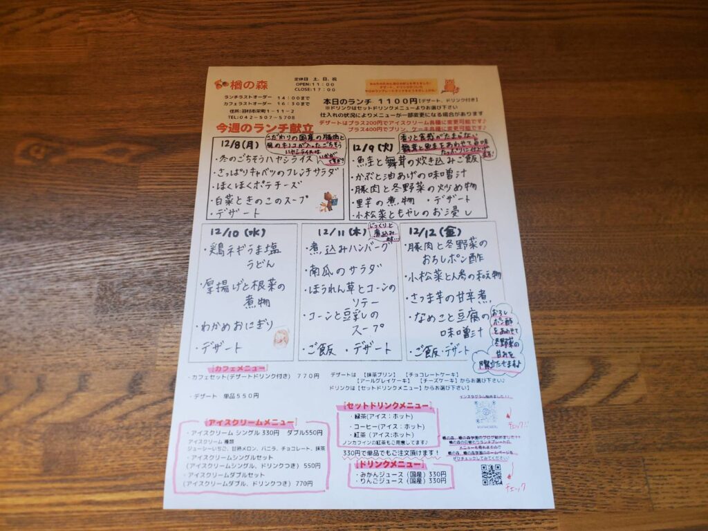 画像：12月8日（月曜日）〜12月12（金曜日）の日替わりランチプレートのメニューです🎵