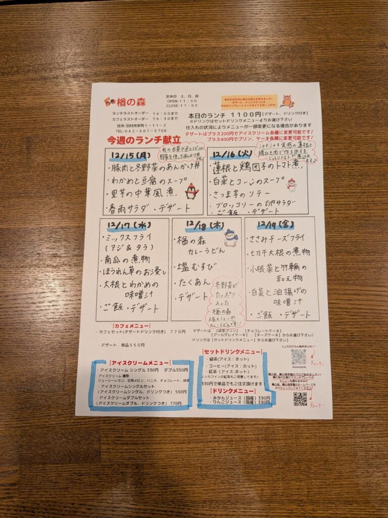 画像：12月15日（月曜日）〜12月19（金曜日）の日替わりランチプレートのメニューです🎵