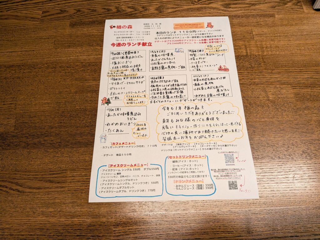 画像：12月22日（月曜日）〜12月29（月曜日）の日替わりランチプレートのメニューです🎵