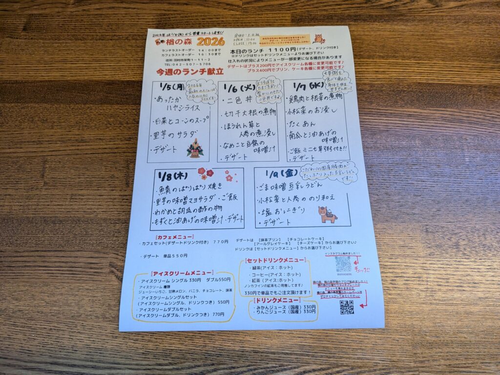 画像：1月5日（月曜日）〜1月9日（金曜日）の日替わりランチプレートのメニューです🎵