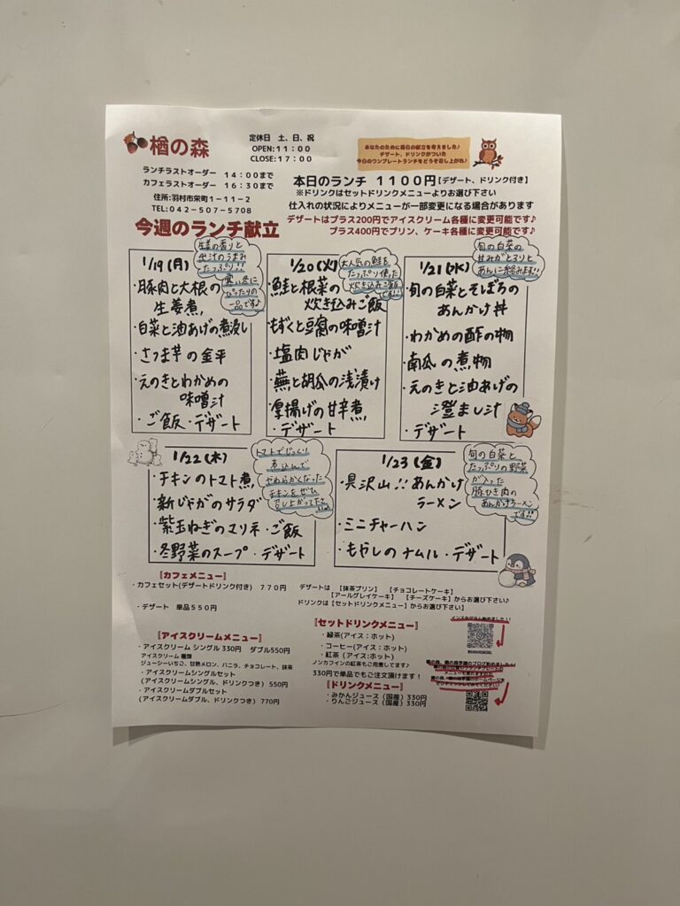 画像：1月19日（月曜日）〜1月23日（金曜日）の日替わりランチプレートのメニューです🎵