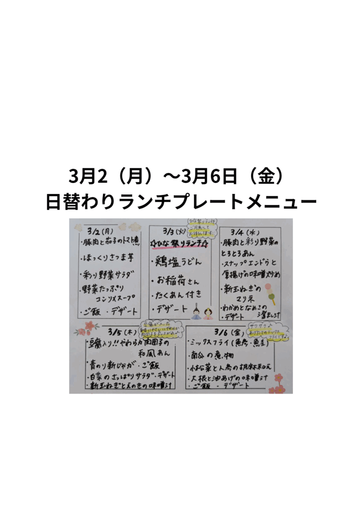 画像：3月２日（月曜日）〜3月6日（金曜日）の日替わりランチプレートのメニューです🎵
